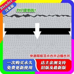 blender插件中文 Zip Merge 1.30 快速模型顶点合并网格边缘缝合