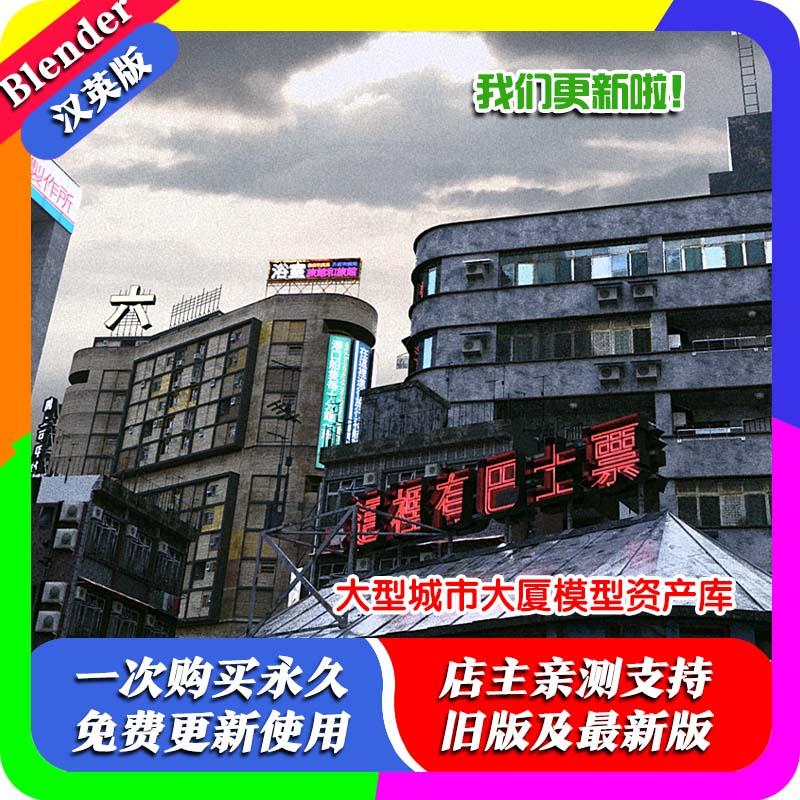 Blender插件3D Citybuilder 2.2程序化城市模型建筑建设街道City