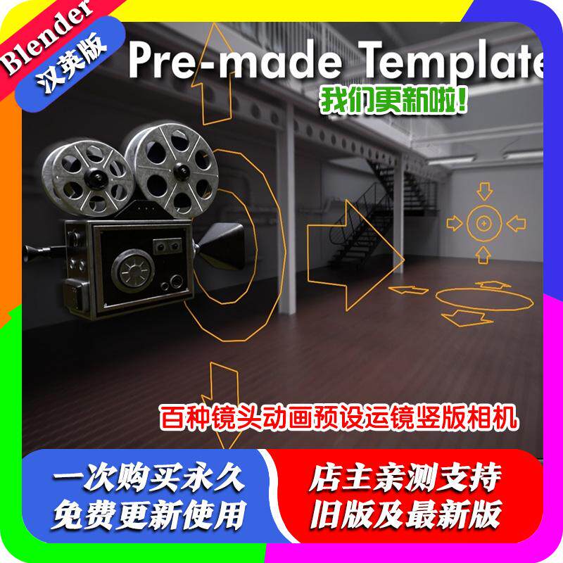 Blender预设 Cam Anim 3D 100+相机镜头运动动画模板集合绑定运镜