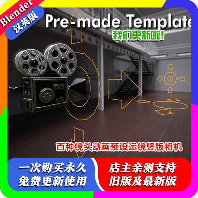 Blender预设 Cam Anim 3D 100+相机镜头运动动画模板集合绑定运镜