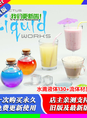 blender插件中文 Sanctus Liquid Works 液体水滴流体130+材质库