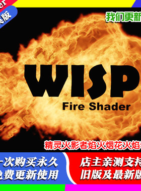 Blender插件 Wisp Fire Shader 1.31 精灵火影者焰火烟花火焰特效