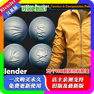 Blender笔刷70个VDB服装 布料衣服褶皱纹皮革牛仔布丝绸羊毛针织