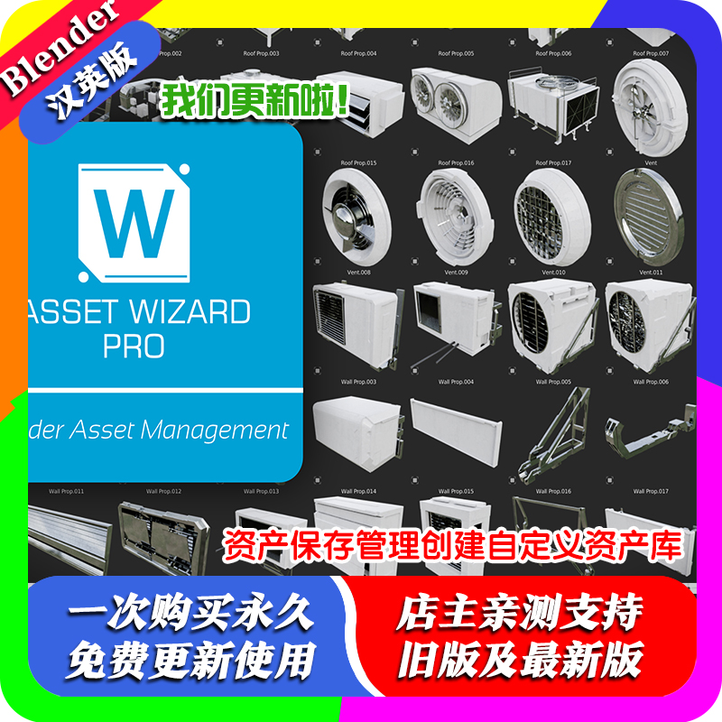 blender插件 Asset Wizard Pro 1.5 资产保存管理创建自定义资产