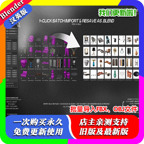 Blender插件 Batchr 1.1批量导入FBX文件obj一键材质建筑可视化