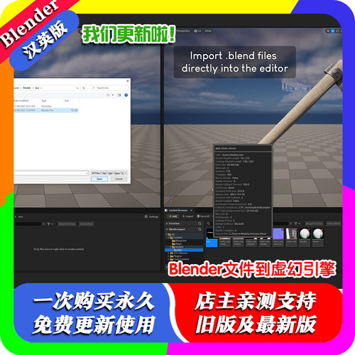 Unreal插件 Blend File Importer 1.91导入Blender文件到虚幻引擎