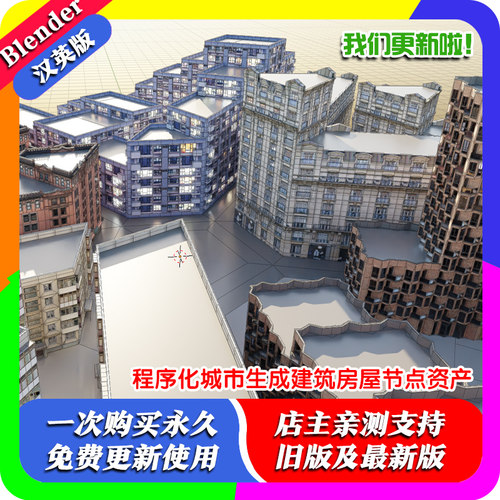 Blender插件 Building Nodes程序化城市一键生成建筑房屋节点资产