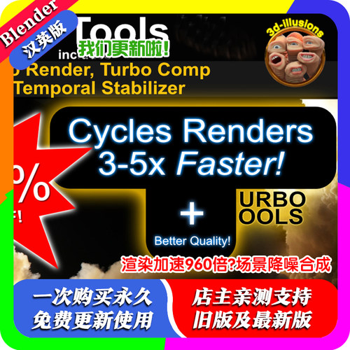 blender插件中文 Turbo Render V4.1.6 提速加速渲染降噪稳定动画