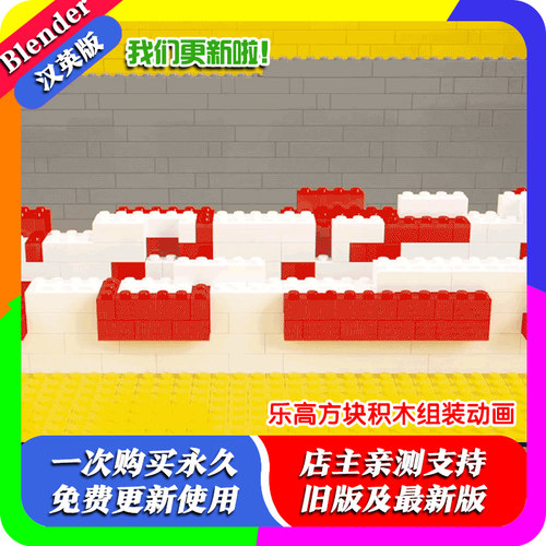 Blender插件 Assemblme 1.91乐高方块积木组装动画Assembl me装配