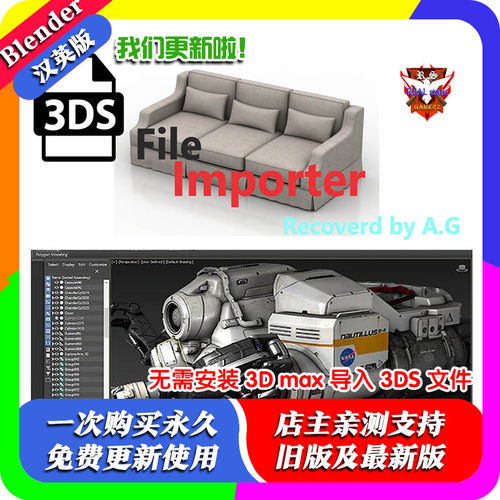 Blender插件 3ds Importer 2.2 无需安装 3D max 导入 3DS 文件