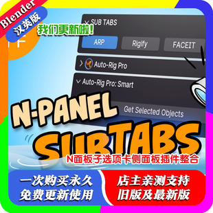 blender插件N Panel Sub Tabs 2.10 N面板子选项卡侧面板插件整合