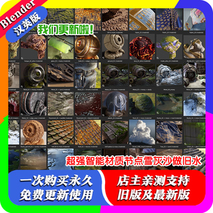 Blender资产库Smartify Nodes 1.04超强智能材质节点雪灰沙做旧水