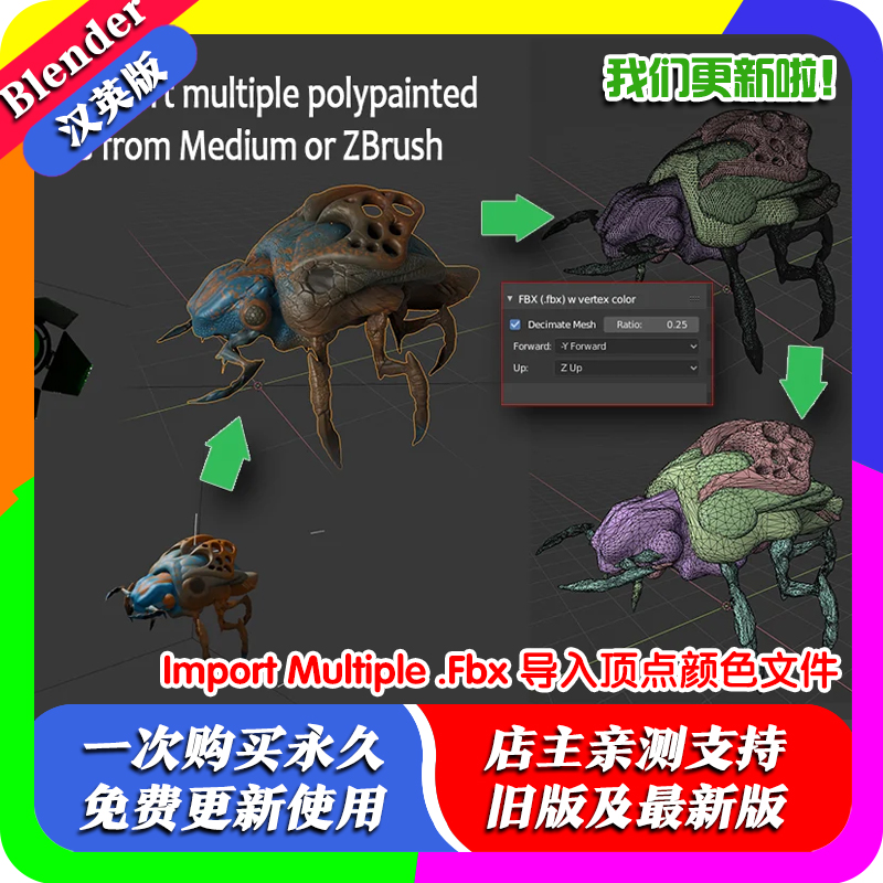 Blender插件 Import Multiple .Fbx导入顶点颜色文件自动材质匹配