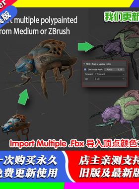 Blender插件 Import Multiple .Fbx导入顶点颜色文件自动材质匹配