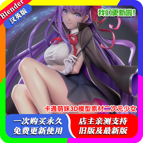 Blender工程源文件 BB 卡通萌妹3D模型素材二次元少女