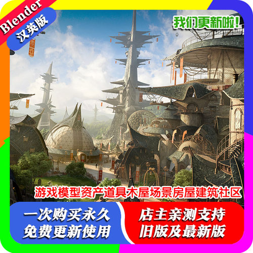 Blender素材源文件 游戏模型资产道具 木屋场景房屋建筑社区景观