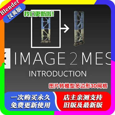 blender插件双语 Image 2 Mesh Pro 2.0 图片转模型多边形3D网格