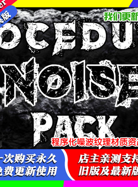 Blender预设 Procedural Noise Pack 程序化噪波纹理材质资产包