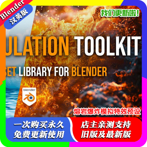 blender源文件Sim FX Simulation 特效爆炸模拟仿真工具预设