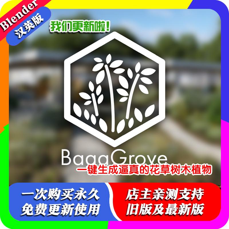 Blender插件The Grove 11.5 支持4.5 3D树木植物生长动画资产库