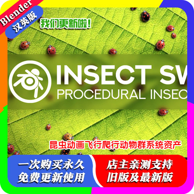 blender插件 Insect Swarm 4.3昆虫群动画飞行爬行动物群系统资产