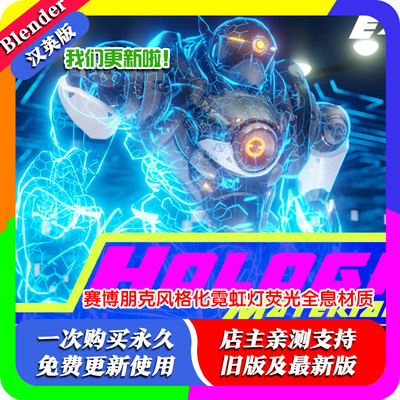 blender插件 Cyber Holograms 网络全息图材质程序化炫酷动画编辑