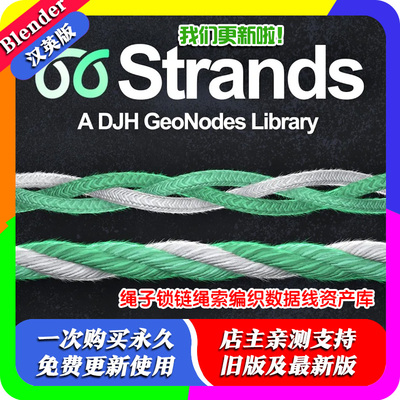 Blender资产库 Djh Strands v3 绳索链条电线编织数据线几何节点