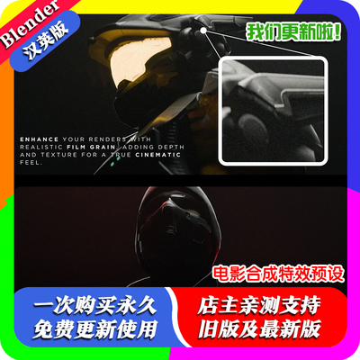 Blender插件Cinematic Compositor 2.0 电影合成特效预设