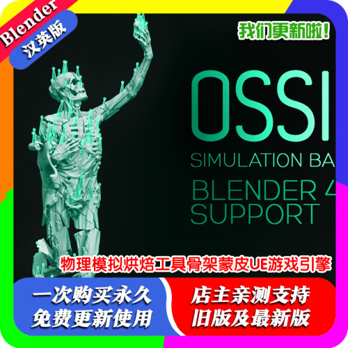 Blender插件 Ossim 1.50 物理模拟烘焙工具骨架蒙皮UE游戏引擎