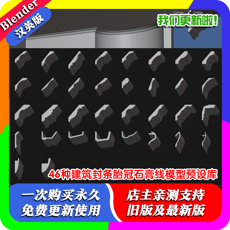 Blender插件Crown Molding Pack 3.11 3秒建模建筑封条胎冠石膏线
