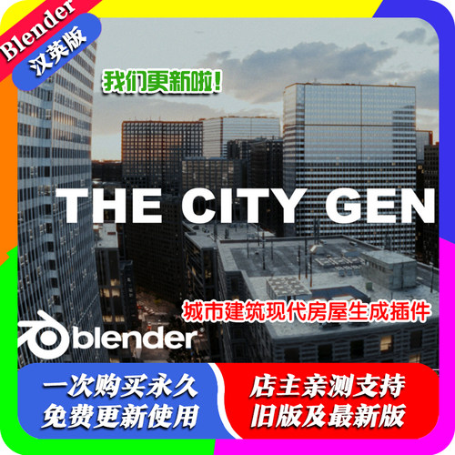 Blender插件 The City Generator 2.8城市生成器交通模拟夜景建筑
