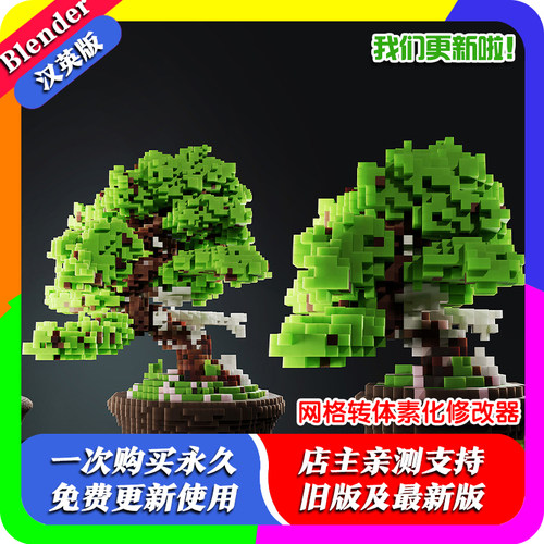 Blender预设 Voxify 1.2网格转体素化修改器资产抽象动态图形动画