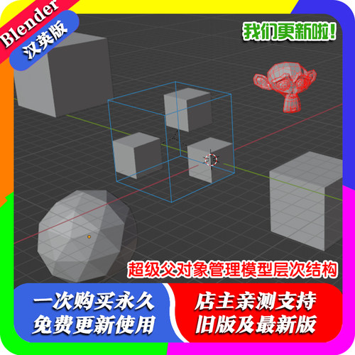 Blender插件 Super Parent 1.51 超级父对象管理模型层次结构