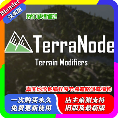 blender中文插件 TerraNode v6.0 真实地形地编程序节点道路河流