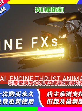 Blender资产库Engine FXs 1.10种引擎燃烧发动机尾焰喷射预制特效