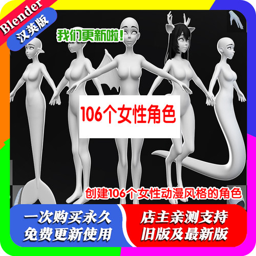 blender预设Customize Female Base Mesh 女性基础网格模型动画风