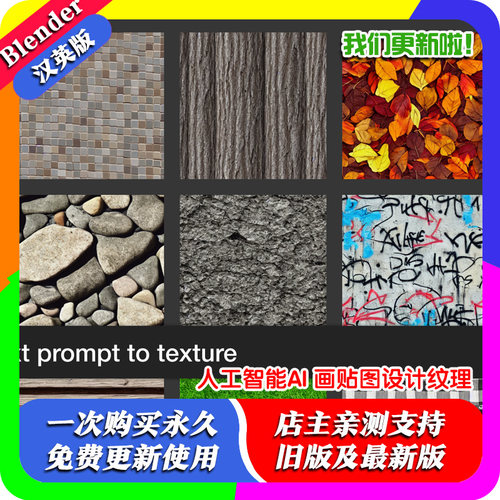 Blender插件 Dream Textures 0.2 AI 画贴图人工智能设计书画纹理