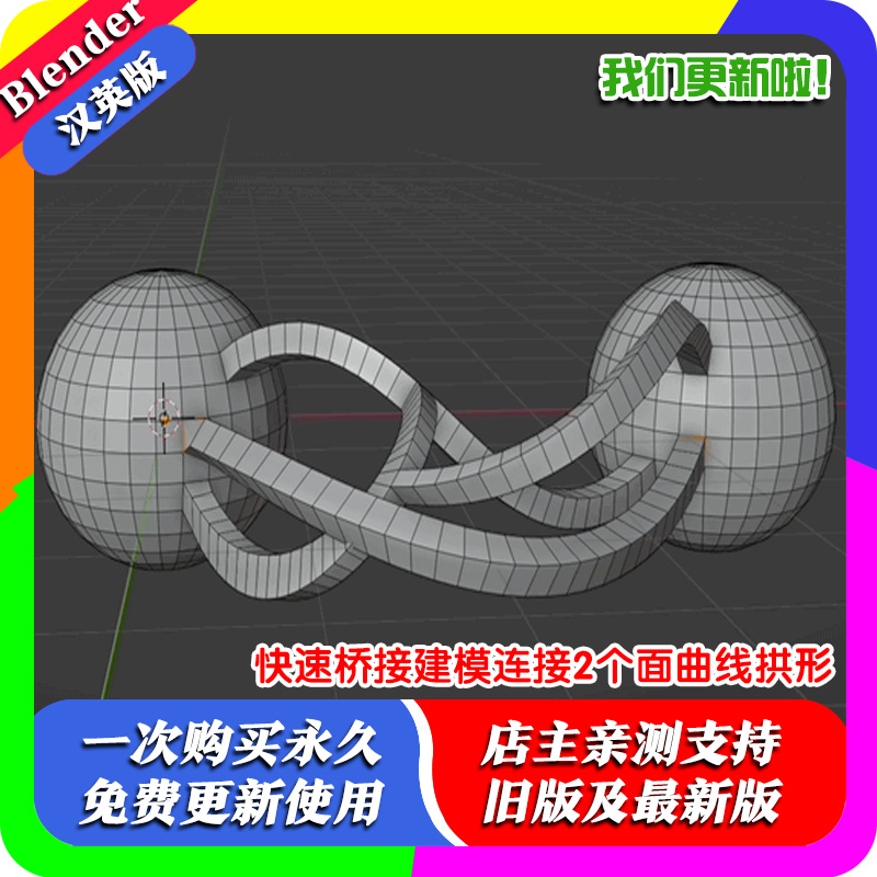 Blender插件 Quick Bridge 1.31 快速桥接建模连接2个面曲线拱形