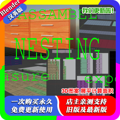 Blender插件 Disassemble 反组装展平对象排序计算面积导出CAD