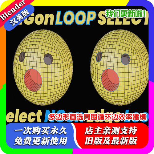 Blender插件 NGon Loop Select 3.0多边形面选周围循环边效率建模