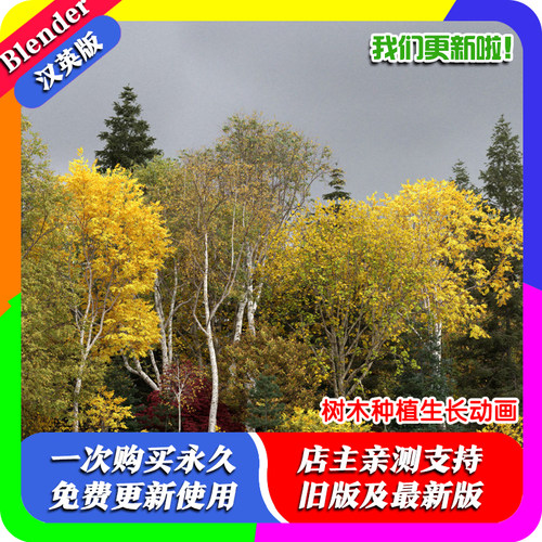 blender插件中文 The Grove Indie 2.3.1 树木种植生长动画枝叶皮