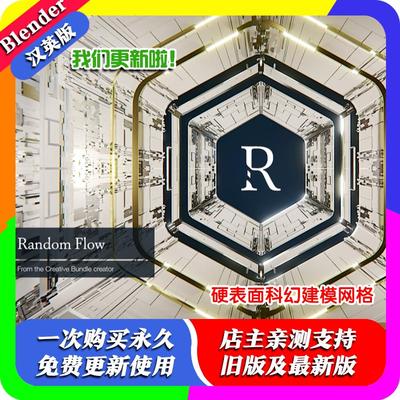 Blender插件Random Flow 3.5.8随机建模流网格科幻形状细节生成器