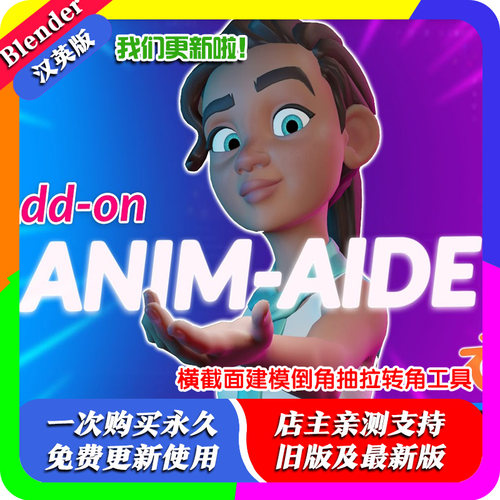 Blender插件 Animaide 1.0.39 动画辅助工具F-曲线工具动画偏移