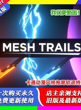 blender插件中文 Mesh Trails 1.33 卡通动漫风格光拖尾轨迹特效