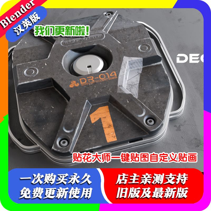 blender插件中文 Decal Master 2.03 贴花大师一键贴图自定义贴画