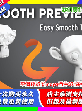 Blender插件 Smooth Preview 1.2 平滑预览类maya插件3对象细分