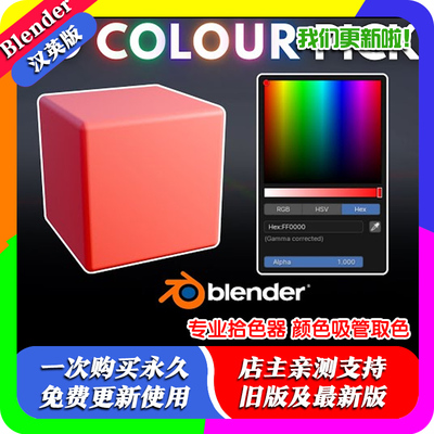 Blender插件 Color Picker Pro 1.1 专业拾色器 颜色吸管取色颜色