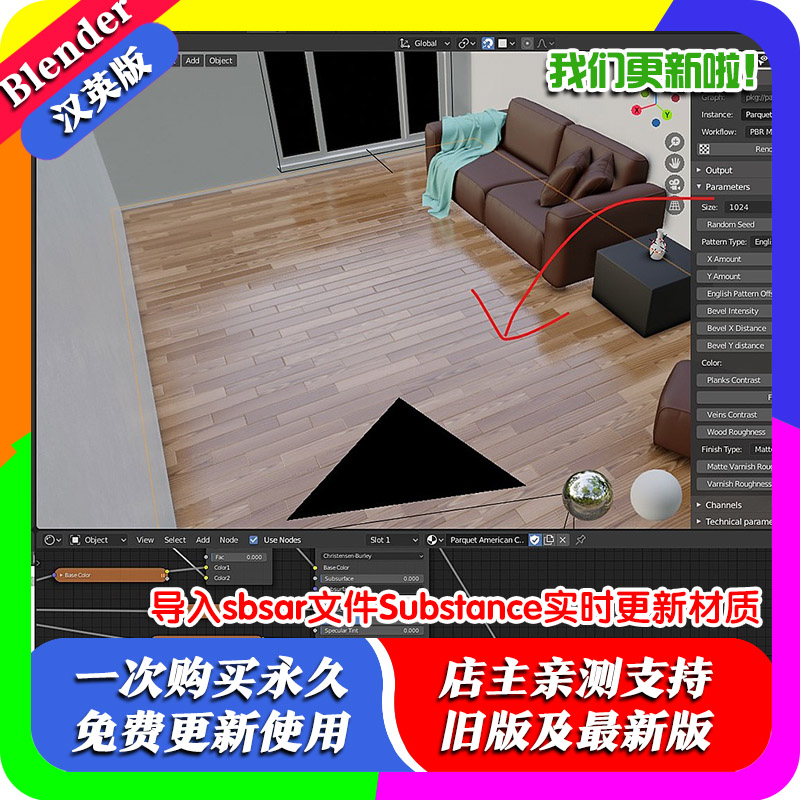Blender插件 Sublender 2.11导入sbsar文件Substance实时更新材质