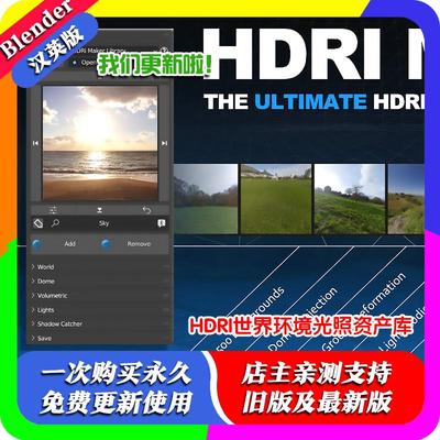 Blender插件 HDRi Maker 3.0.122 45g世界环境光照明贴图资产制作