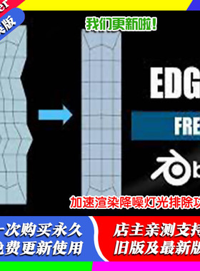 blender插件 EdgeFlow 1.15 建模边流循环边 保持曲率 Edge Flow